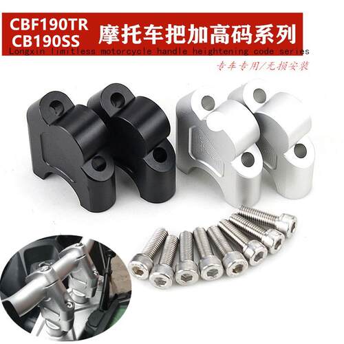 适用CBF190TR改装车把增高码CB190SS鸷道CB190X猛鸷车把加高后移