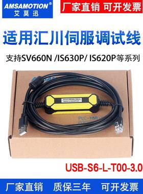 适用汇川伺服调试线 SV660N/630P驱动器通讯下载USB-S6-L-T00-3.0