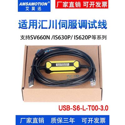 适用汇川伺服调试线 SV660N/630P驱动器通讯下载USB-S6-L-T00-3.0
