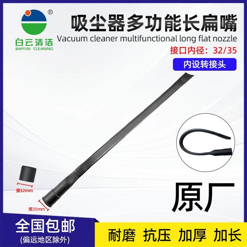 吸尘器配件加长软扁嘴缝隙刷家用吸尘机长扁吸嘴扁吸头扁嘴32mm