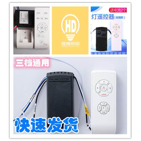 吊扇灯遥控器开关接收调速转换控制器无线通用英文带灯风扇灯配件