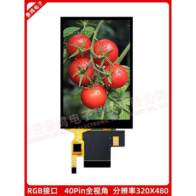 3.5寸IPS液晶显示屏LCD全视角驱动芯片ILI9488驱动SPI RGB接口