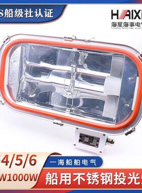 海星船用投光灯TG4/5/6不锈钢探照500W1000W强光卤钨高压钠灯CCS