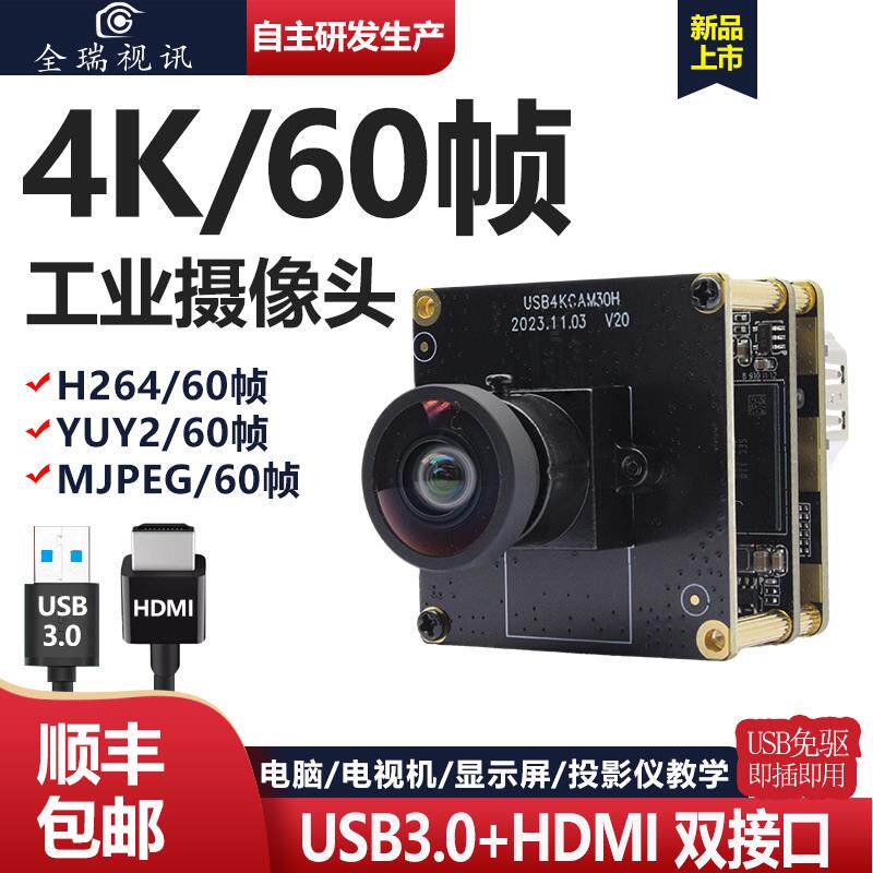 HDMI直播摄像头4K高清60帧USB3.0工业相机模组H264/YUYV输出免驱