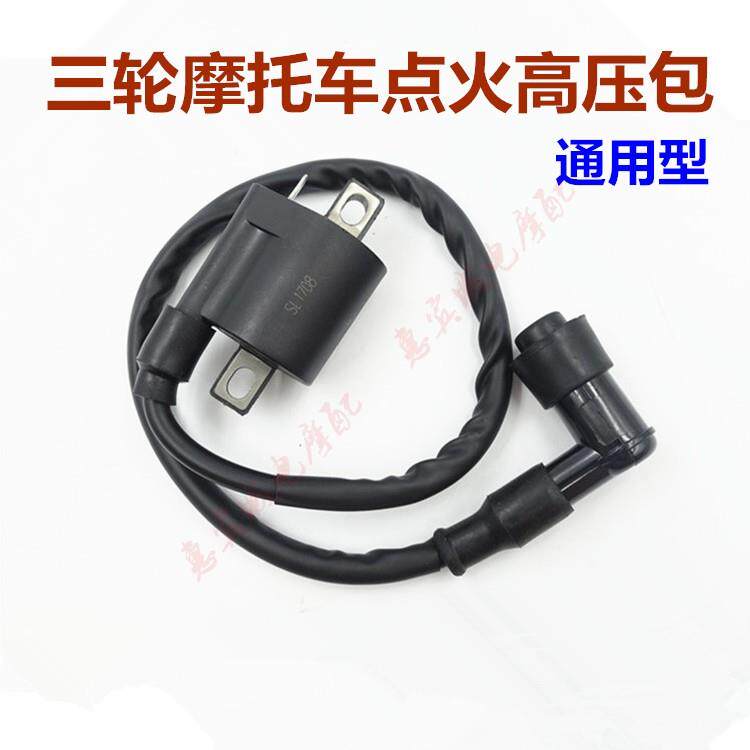 通用摩托车高压包 点火线圈点火器配件CG125 150 200三轮车高压包