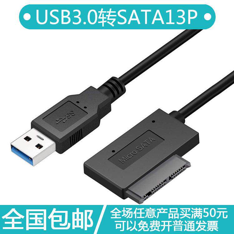 sata转usb2.0硬盘转接数据线usb2.0笔记本光驱易驱线光驱盒连接线
