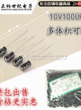 电解电容 10V100UF 体积 4X7 5*5 5X7 5*11MM 100UF 10V 整包出