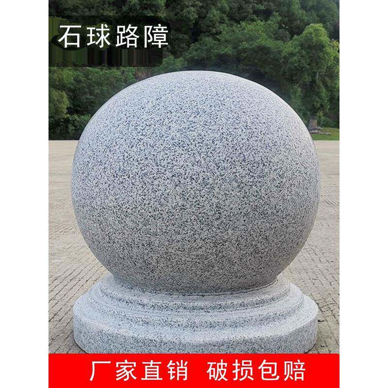 学校广场马路边停车厂大理石柱花岗岩路障石球圆球石墩子挡车石球