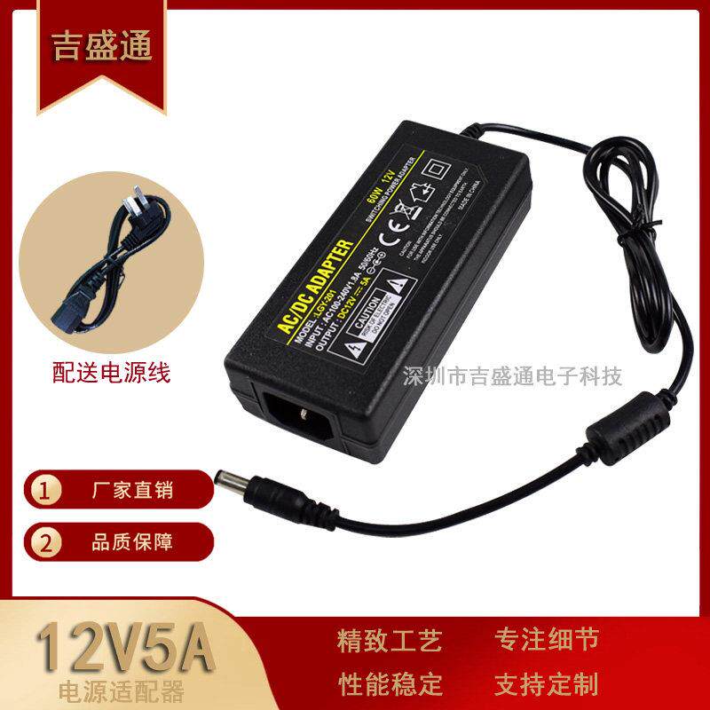 12V5A电源配接器 LED灯条 12v3a4a电视液晶显示器 监控开关电源线
