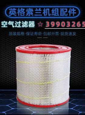 英格索兰螺杆机RM/ML200/220/250空气过滤器39903265/47701890001
