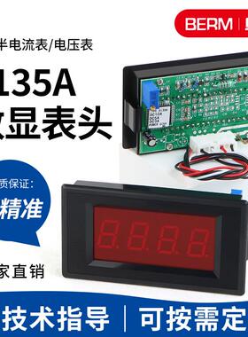 5135a数显表电流表dc10a 2a数显电压表直流dc20v 200v 三位半表头