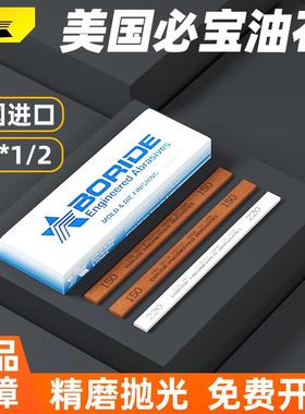 美国必宝油石1/4*1/2模具抛光AS9红/AO白色150#600#BORIDE油石条