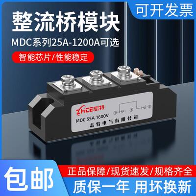 志特大功率整流器二极管模块MDC50A100A200A1600V压接焊接整流桥