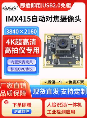 imx415摄像头模组4K高清800万像素自动对焦工业相机高拍仪模块