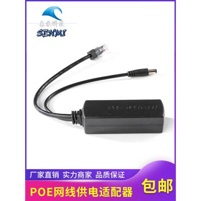 POE分离器标准48V转12V2A分线器15V24V室外防水监控AP网桥供电源