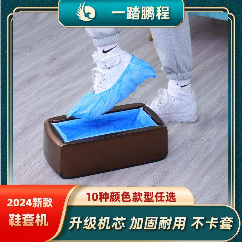 一踏鹏程2026新款进门鞋套机家用全自动套鞋机器一次性踩脚智能