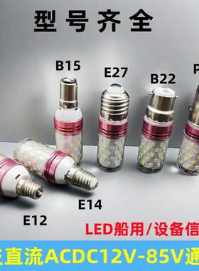 LED船用低压玉米灯泡航行灯12v24v36V220VP28S卡口b15B22螺口E27