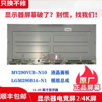 显示器LGM290B14N1模组总成2K165/180HZ原厂MV290VUB-N10液晶屏幕