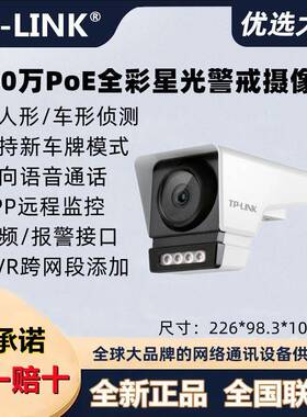 tplin TL-IPC568MP-AI 600万高清POE智能人形防盗摄像IPC558MP-AI