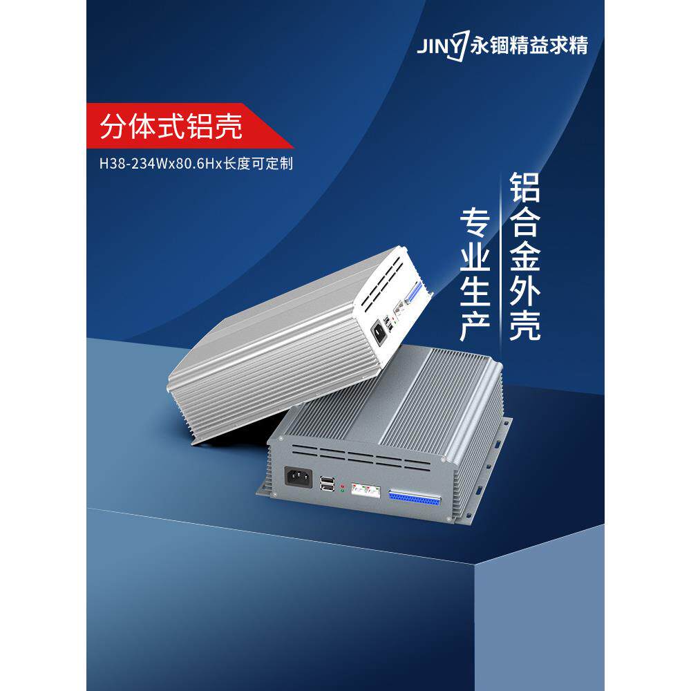 铝型材外壳pcb工业路由器铝壳体物联网网关接收器铝盒子234*80.6