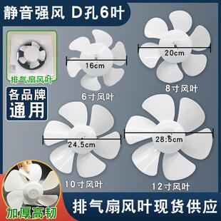 通用排气扇换气扇扇叶6寸/8寸/10寸/12寸D孔排风扇风叶片配件大全