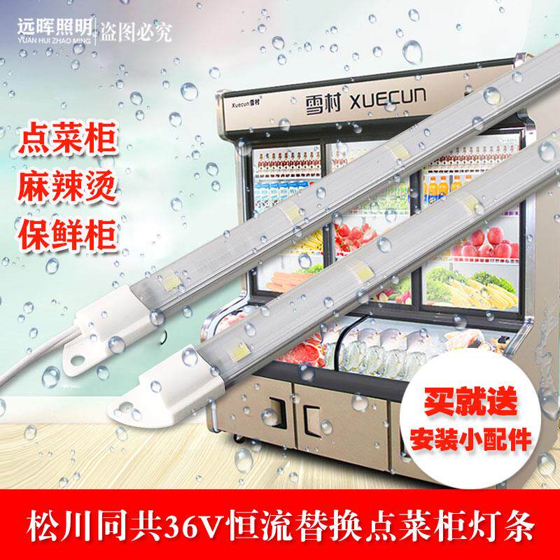36v点菜柜冷藏展示柜led灯条带冰箱冰柜保鲜柜细长条V3防水硬灯管图片