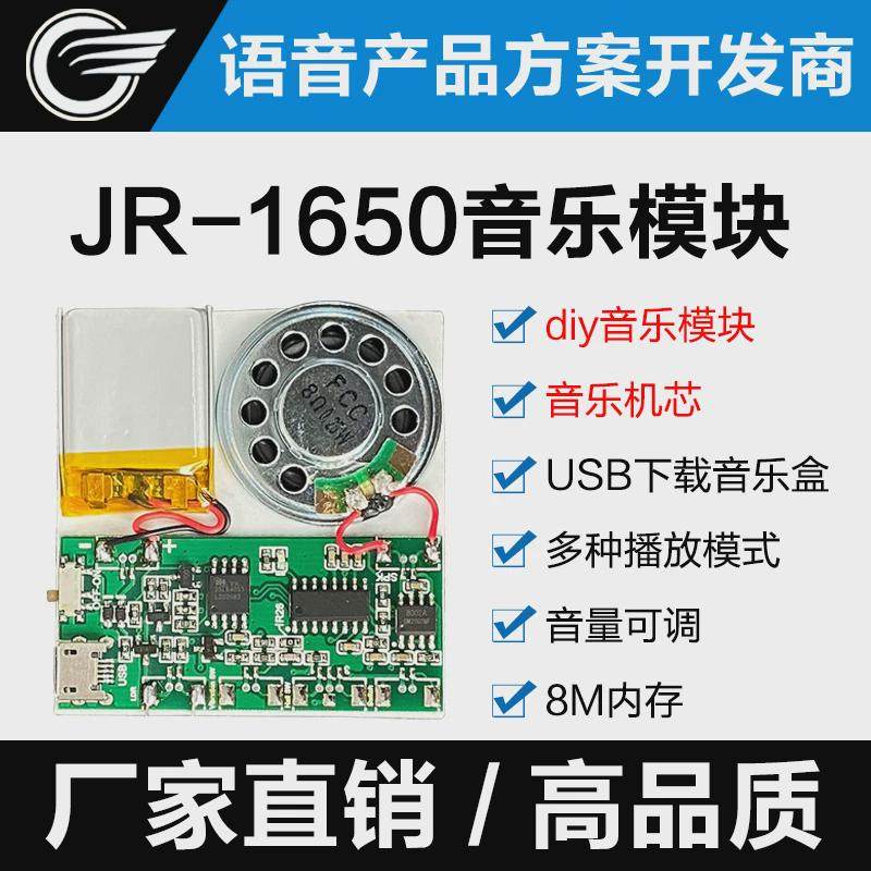 录音贺卡机芯圣诞感恩生日表白卡片音乐模块语音自制礼品盒JR1650