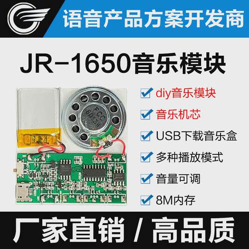 录音贺卡机芯圣诞感恩生日表白卡片音乐模块语音自制礼品盒JR1650