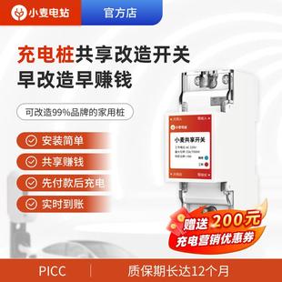小麦电站商用家用共享充电桩7kw控制器扫码共享开关付费220V380V