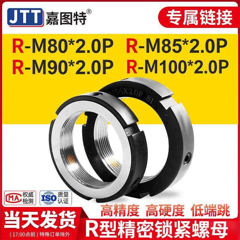 精密锁紧螺母R型止退RM80*2.0/RM85*2.0/RM90*2.0/RM100*2.0P防松,五金/工具,螺母,淘宝优惠券,粉丝福利购,淘宝优惠卷