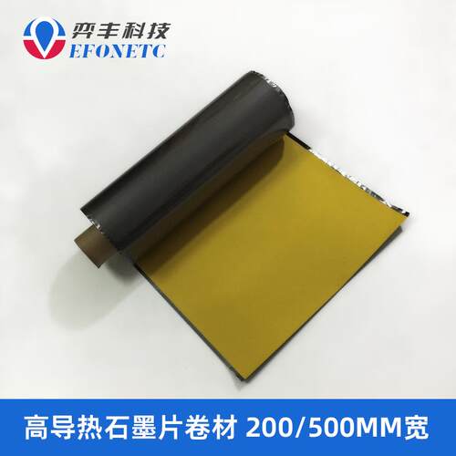 石墨烯散热片卷材 宽200/500mm石墨烯散热膜卷材按米卖可定做