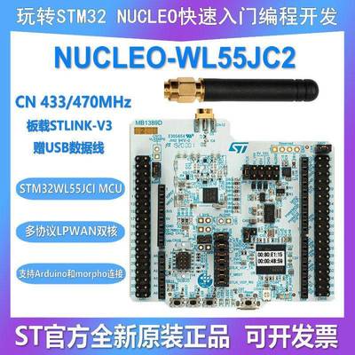 现货 NUCLEO-WL55JC2 NUCLEO-WL55JC1 SMPS多协议LPWAN双核开发板