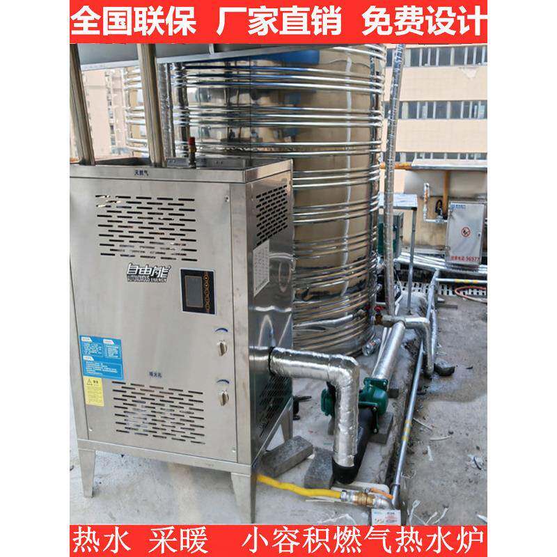 全自动商用燃气热水器大型天然气液化气浴室浴池洗浴热水供暖锅炉