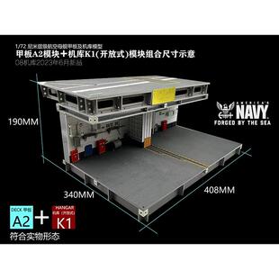 08机库1/72美国海军尼米兹级航母组合式甲板机库带灯成品军事模型