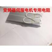 铝壳煞车制动电阻RXLG1000W40R 1KW40欧变频器伺服马达再回生电阻