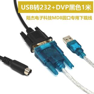 陆杰电子科技MD8圆口专用下载线适用陆杰科技所有圆下载口USB-232