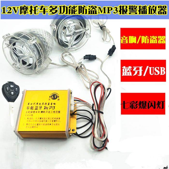 摩托车12V车载蓝牙防盗音响电动车MP3插卡通用防水低音炮重低音箱,摩托车/装备/配件,摩托车喇叭/音响,淘宝优惠券,粉丝福利购,淘宝优惠卷