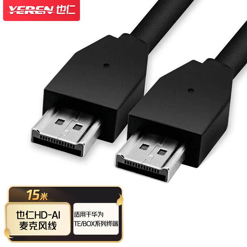 也仁 HDAI线影片会议主机连VPM220麦克风HD-AI线 15米 YR-M301 - 实物图