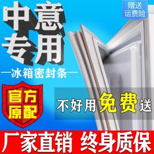 中意冰箱门密封条门胶条门封条通用冰柜密封圈磁条吸皮条原厂配件