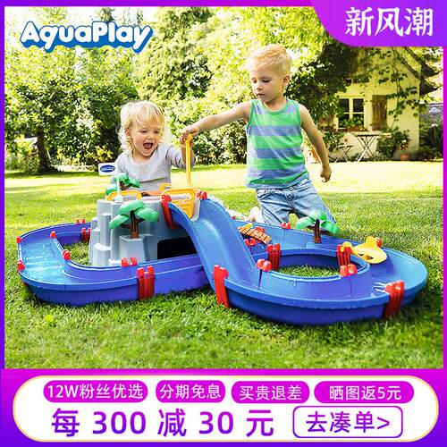 进口Aquaplay模拟河道儿童戏水玩水玩具室内户外漂流小船水上乐园