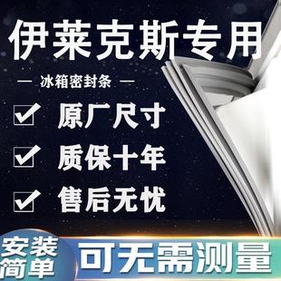 适用伊莱克斯BCD冰箱密封条门胶条封条磁条吸条通用密封配件大全