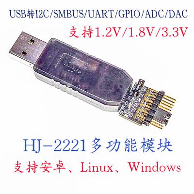 2221A USB转I2C/SMBUS/UART/DAC/ADC支持安卓1.2V 1.8V 3.3V 电平