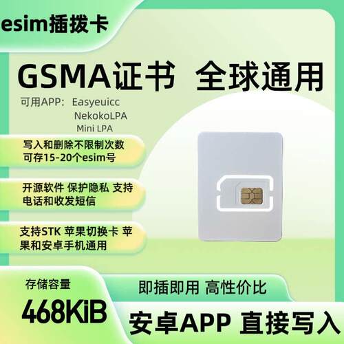 全新兼容esim卡高级旗舰版智能ios切换卡安卓app可移动eUICC写卡