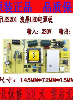 全新润顺LE2201液晶内置电源板 LED液晶电视12V4A电源 替换 改装