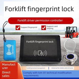 D135叉车指纹锁刷卡器 权限信息采集器授权开车 上牌TSG81新规