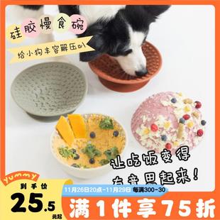 YUMMY狗狗摇摇碗慢食碗硅胶舔食垫子吸盘漏食舔舔碗宠物丰容玩具