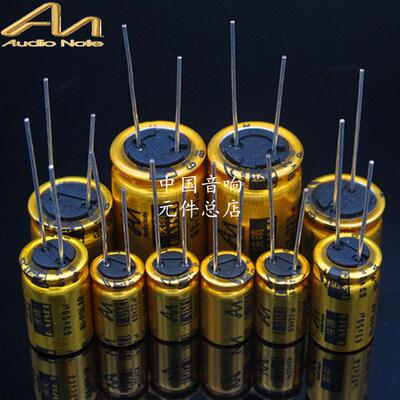 英国 Audio Note 22uf-470uf 63V 快晴无极系列