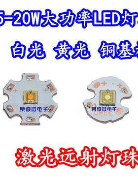 15W20W大功率白色光5050LED灯珠 强光手电筒头灯远射激光圆形灯芯