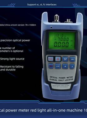 光纤光功率计测试仪红光源一体机10公里尾纤跳线通光笔红光笔10mW