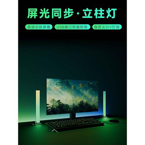 Ansnake幻蛇电脑屏幕追光氛围立柱灯电竞房游戏RGB神光同步氛围灯